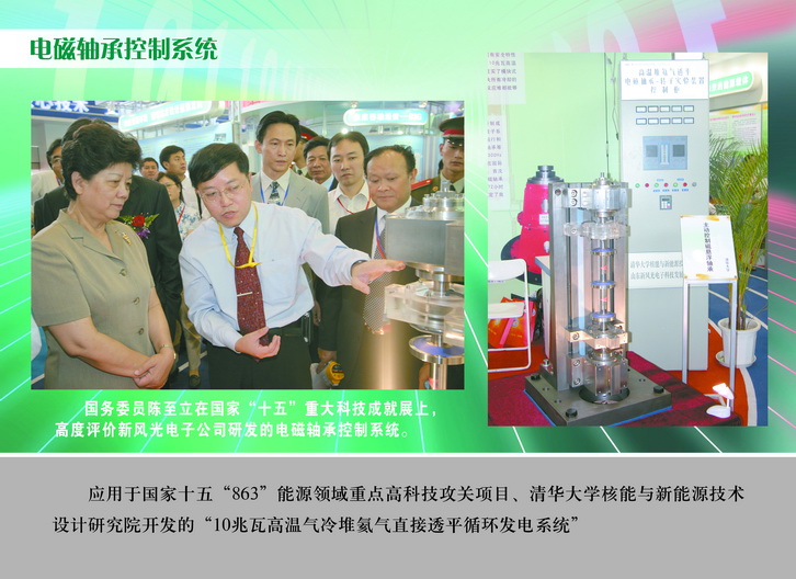2007 國務委員陳至立在國家“十五”重大科技成果展上，高度評價九游娱乐官方网站電子公司研發的電磁軸承控制系統_調整大小.JPG
