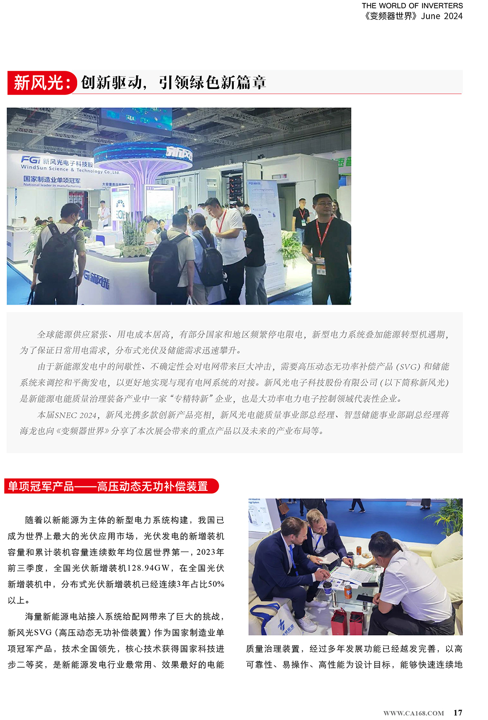 B2406前彩-九游娱乐官方网站：創新驅動，引領綠色新篇章(3)-1.jpg