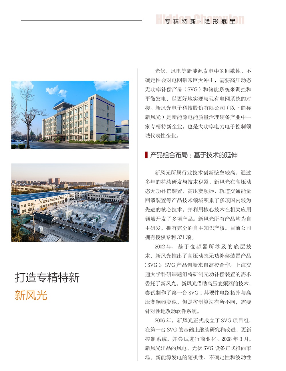 打造專精特新 九游娱乐官方网站-1 換圖.jpg