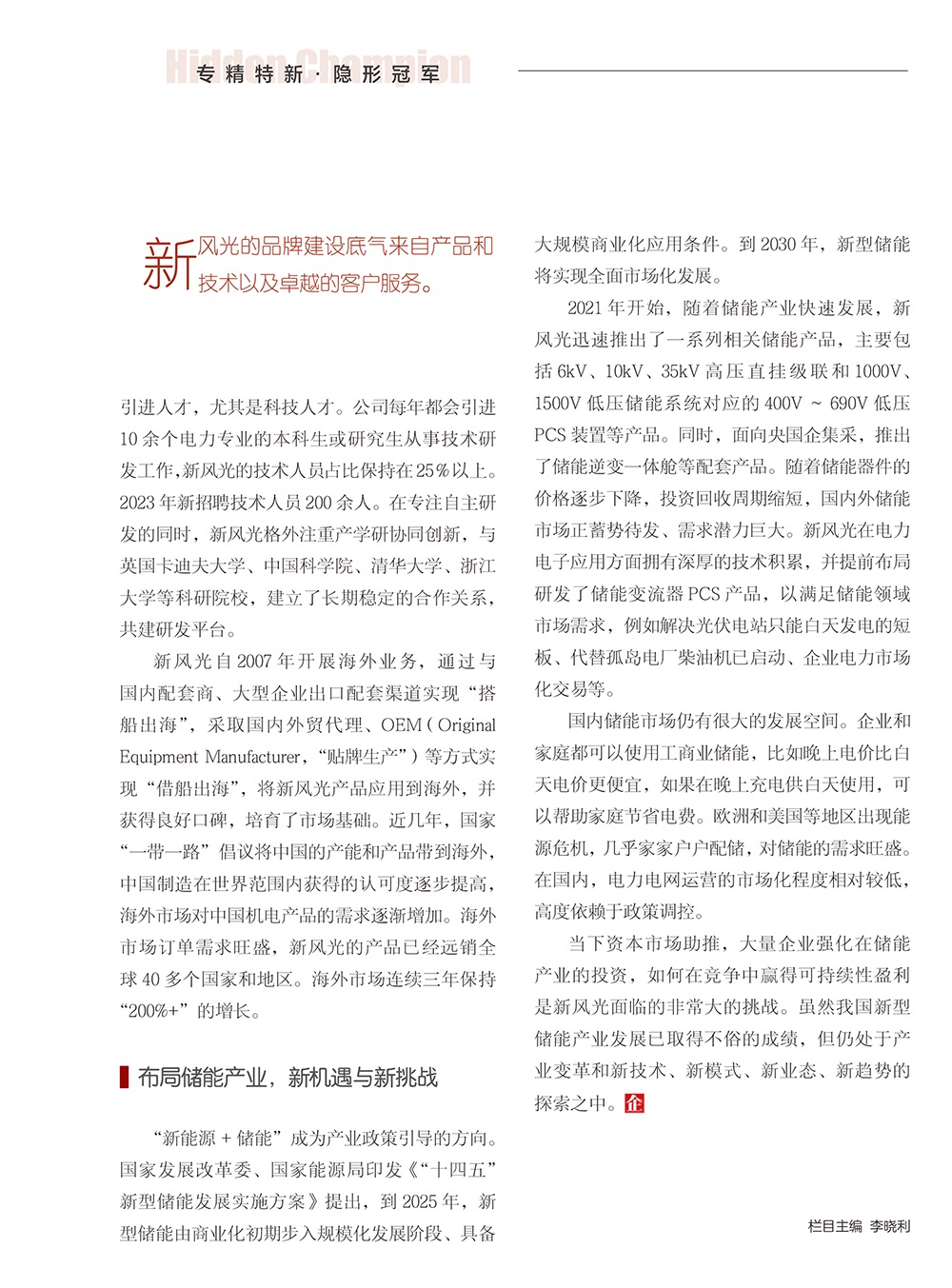 打造專精特新 九游娱乐官方网站-4.jpg