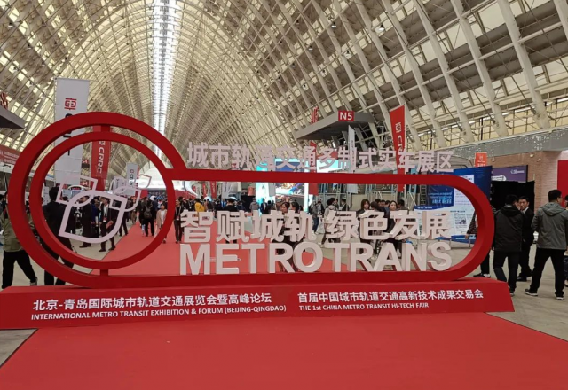 九游娱乐官方网站攜主動式智慧軌道牽引供電解決方案，亮相北京-青島展