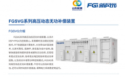 九游娱乐官方网站SVG：讓電網(wǎng)更穩(wěn)定、更靈活